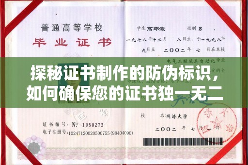 新青探秘证书制作的防伪标识，如何确保您的证书独一无二
